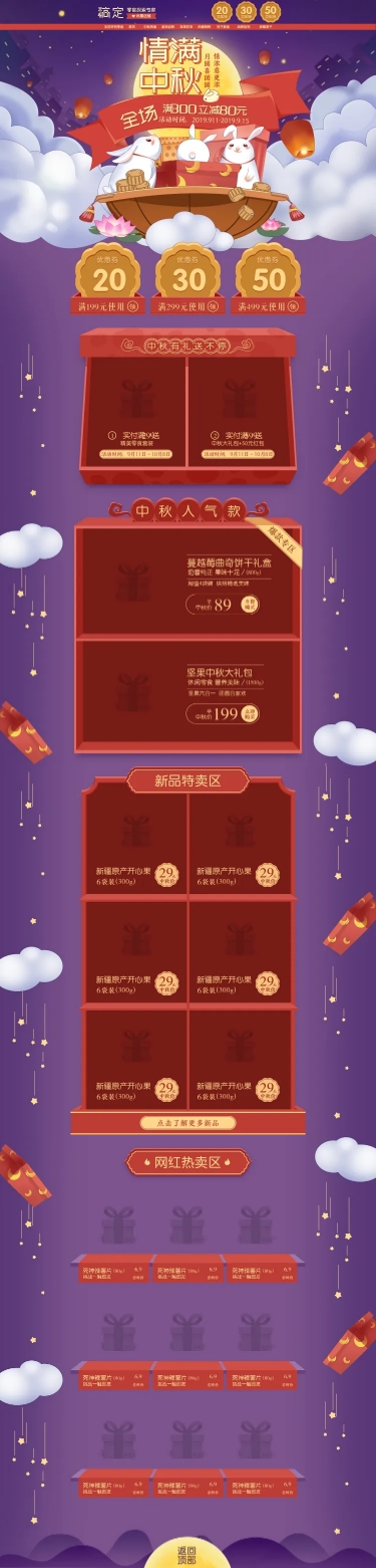 中秋节中国风手绘食品店铺首页