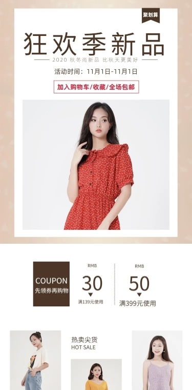 秋冬上新时尚简约女装店铺首页