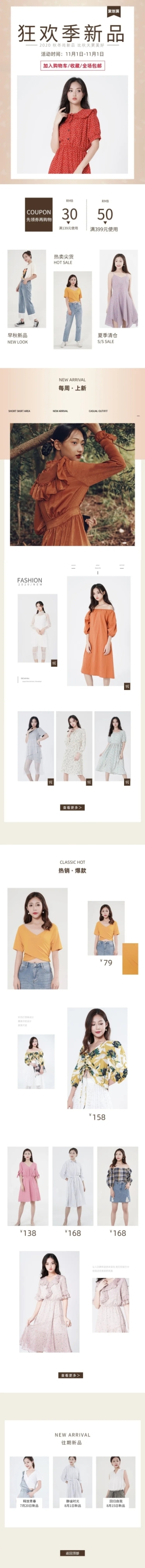 秋冬上新时尚简约女装店铺首页预览效果