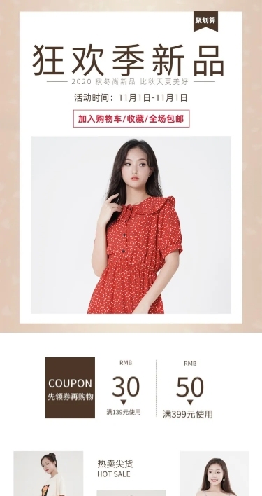 秋冬上新时尚简约女装店铺首页