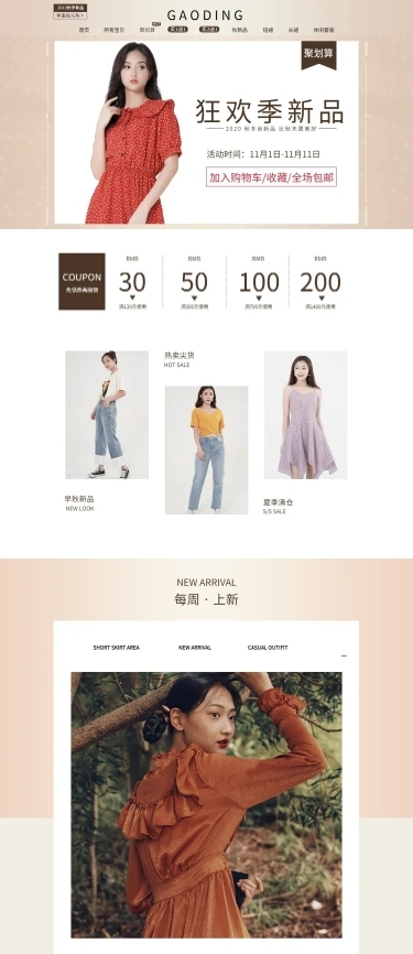 秋上新时尚简约女装店铺首页
