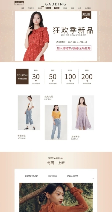 秋上新时尚简约女装店铺首页
