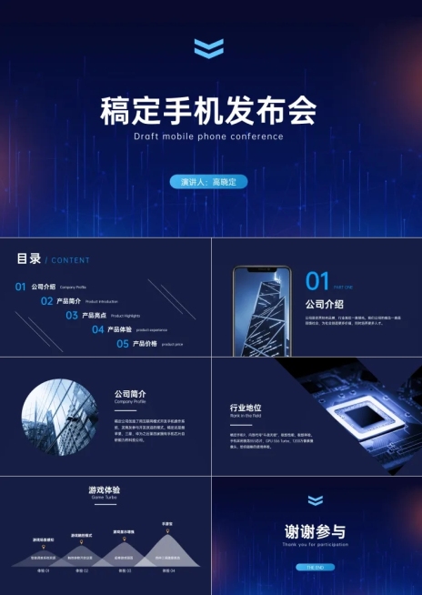 蓝色商务手机发布会PPT预览效果