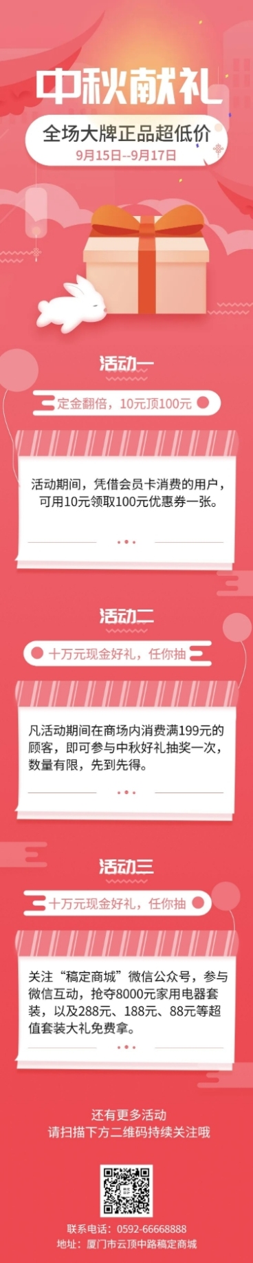 中秋活动促销优惠文章长图预览效果