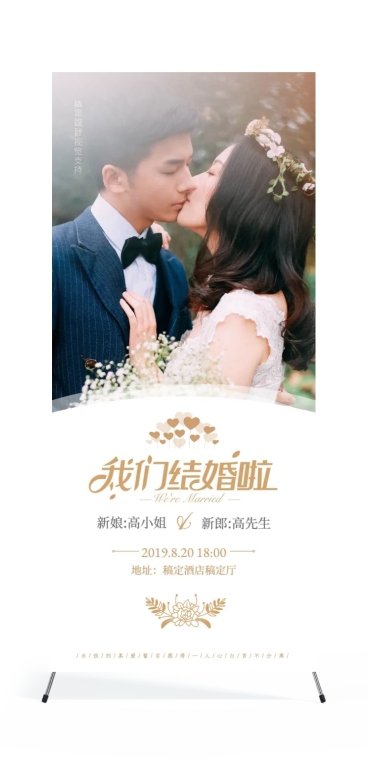 婚礼迎宾展架预览效果