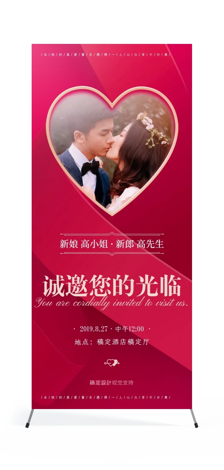 婚礼迎宾展架预览效果