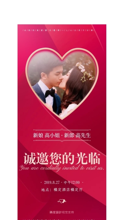 婚礼迎宾展架