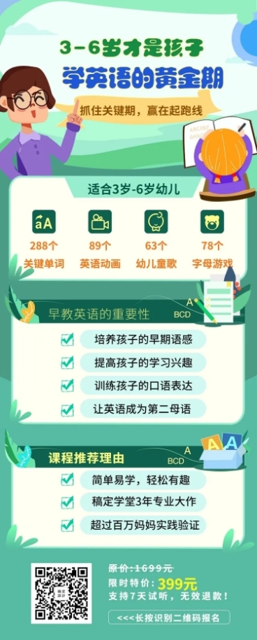 英语补习辅导课程文章长图预览效果