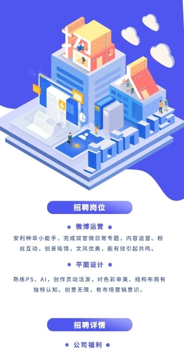 招募运营/设计招聘长图海报