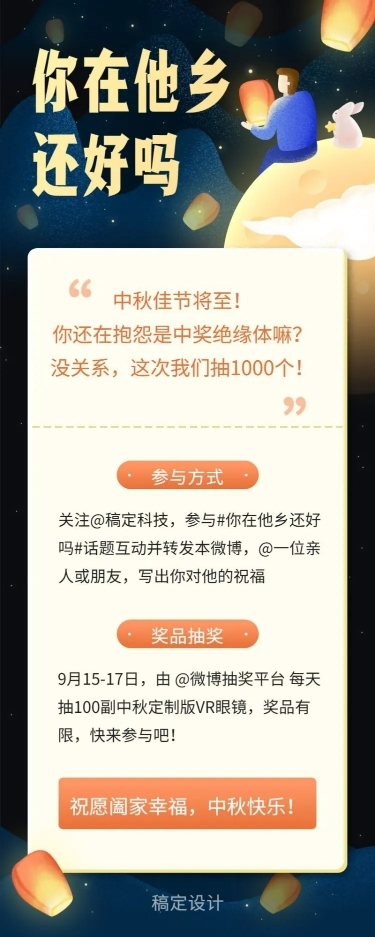你在他乡活动/中秋节/手绘/长图海报