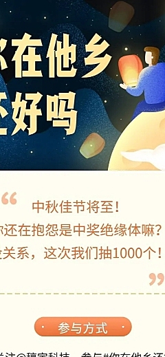 你在他乡活动/中秋节/手绘/长图海报