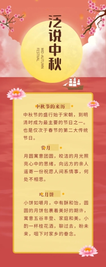 泛说中秋/插画/长图海报预览效果