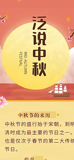 泛说中秋/插画/长图海报