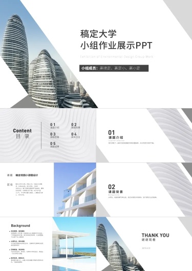 白色简约环境设计专业小组作业报告PPT