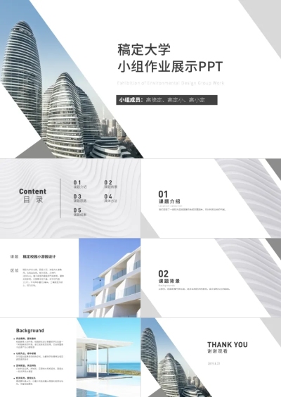 白色简约环境设计专业小组作业报告PPT