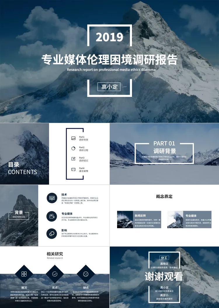 点击进入编辑 蓝色简约大学生社会调研报告PPT预览效果