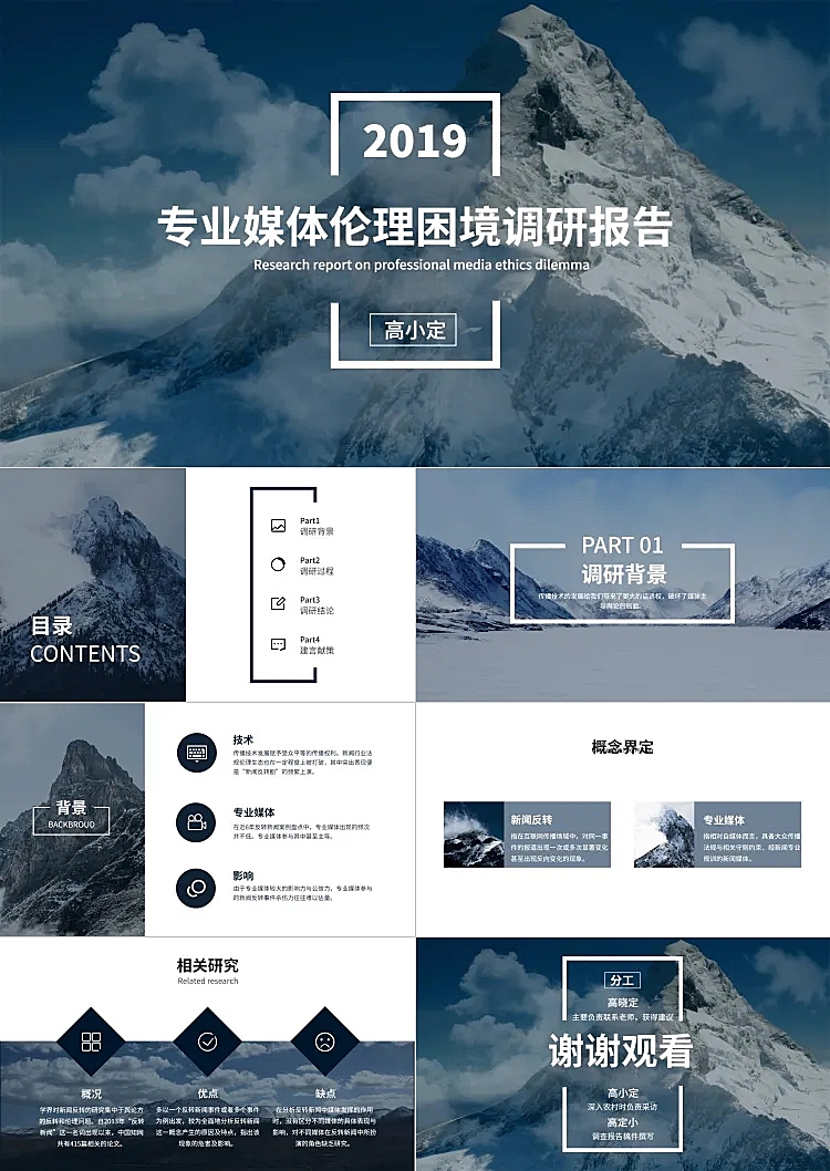 蓝色简约大学生社会调研报告PPT