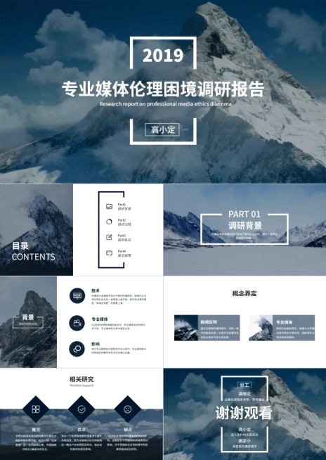 蓝色简约大学生社会调研报告PPT预览效果