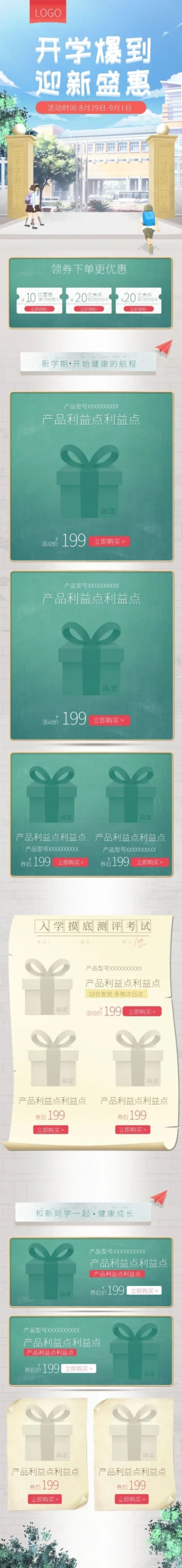 开学季手绘文具店铺首页预览效果