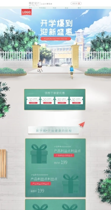 开学季手绘文具店铺首页