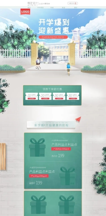 开学季手绘文具店铺首页