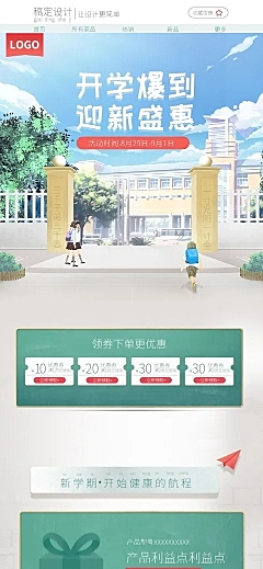 开学季手绘文具店铺首页