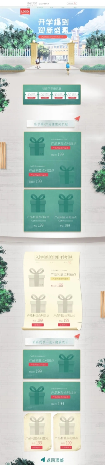 开学季手绘文具店铺首页预览效果