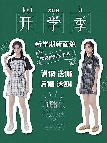 开学季卡通简约女装店铺首页