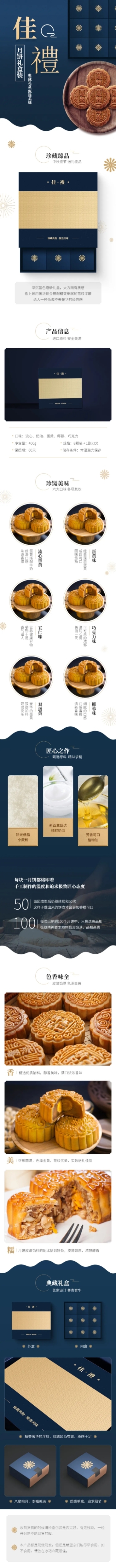 精致高端中秋节食品礼品月饼详情页预览效果
