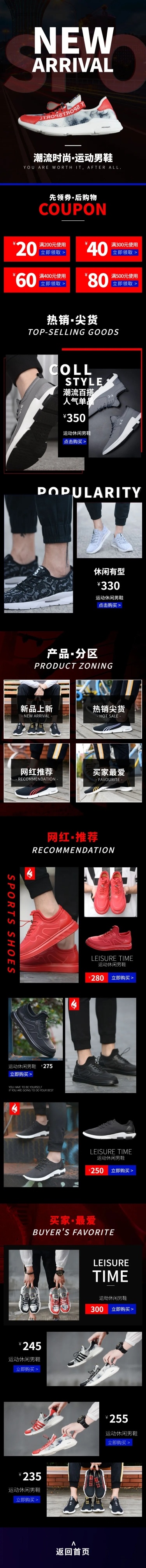 简约潮流男鞋运动鞋店铺首页