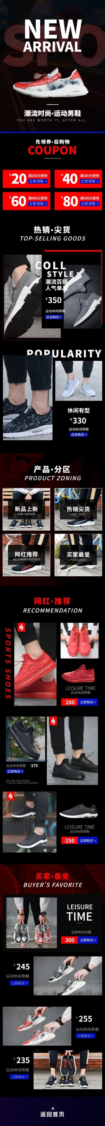 简约潮流男鞋运动鞋店铺首页预览效果