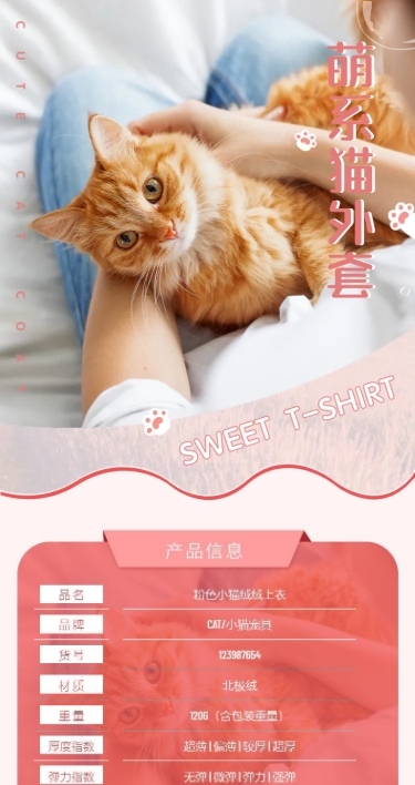 可爱卡通宠物萌宠猫咪外套详情页