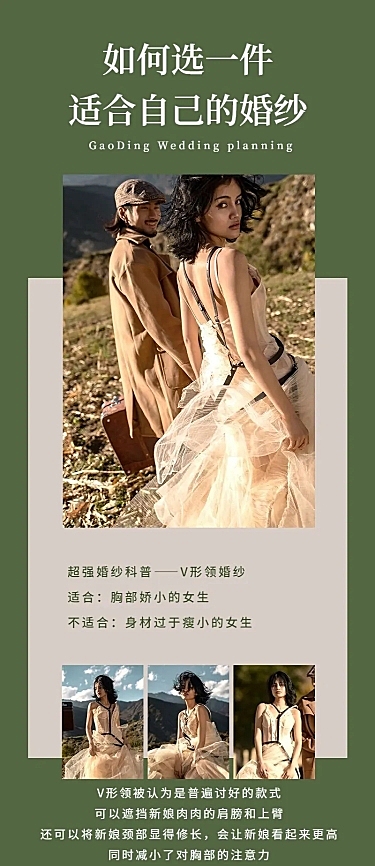 婚礼攻略之婚纱挑选多图框百科