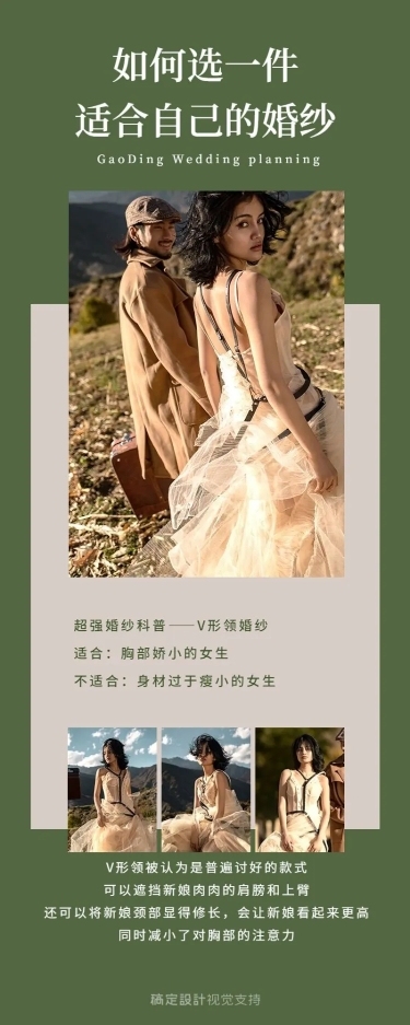 婚礼攻略之婚纱挑选多图框百科
