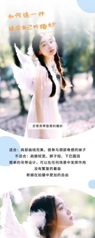 知识百科婚礼攻略之婚纱挑选文艺风预览效果