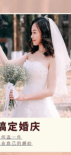 婚礼科普之婚纱挑选指南甜蜜风格