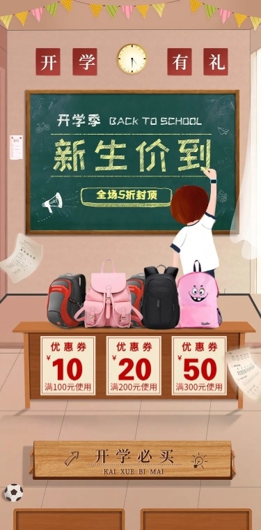 开学季手绘箱包书包店铺首页