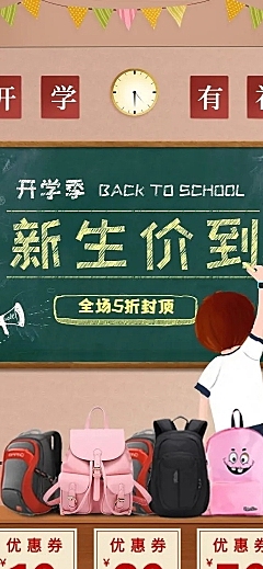 开学季手绘箱包书包店铺首页