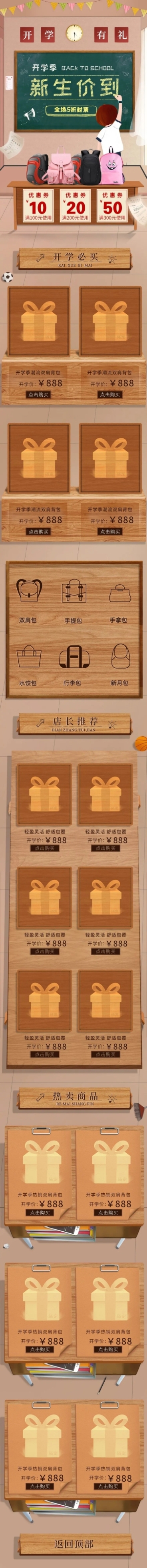 开学季手绘箱包书包店铺首页预览效果