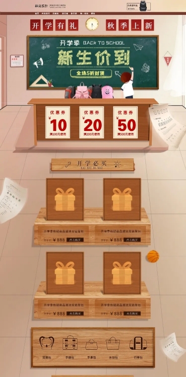 开学季手绘箱包书包店铺首页