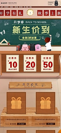 开学季手绘箱包书包店铺首页
