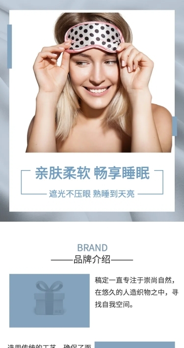 百货家居用品眼罩简约详情页