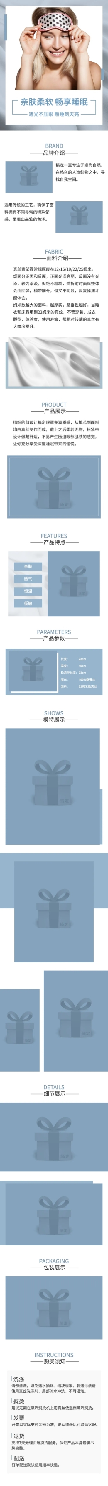 百货家居用品眼罩简约详情页预览效果