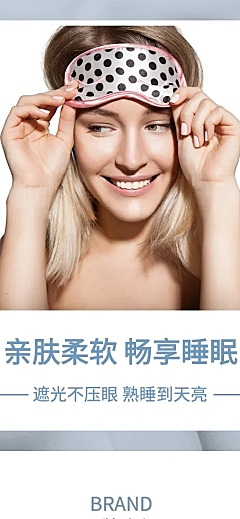 百货家居用品眼罩简约详情页