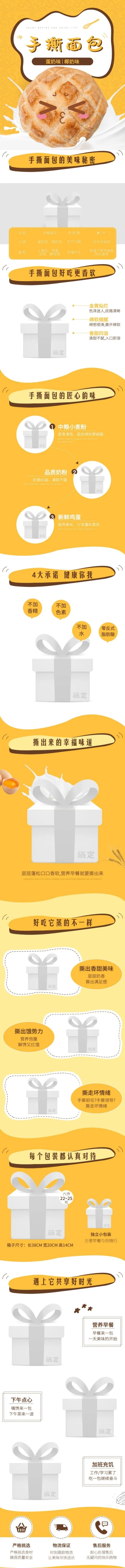 点击进入编辑 食品零食早餐面包烘焙卡通详情页预览效果
