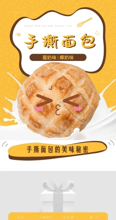 食品零食早餐面包烘焙卡通详情页
