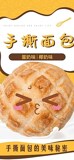 食品零食早餐面包烘焙卡通详情页