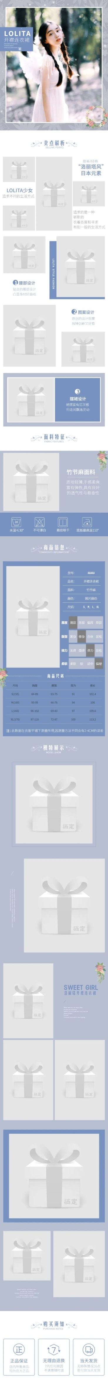 女装女裙洛丽塔二次元唯美详情页预览效果