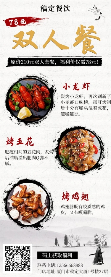 餐饮美食促销活动中国风长图海报预览效果