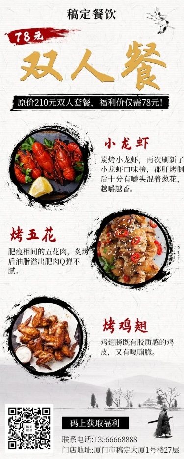 餐饮美食促销活动中国风长图海报